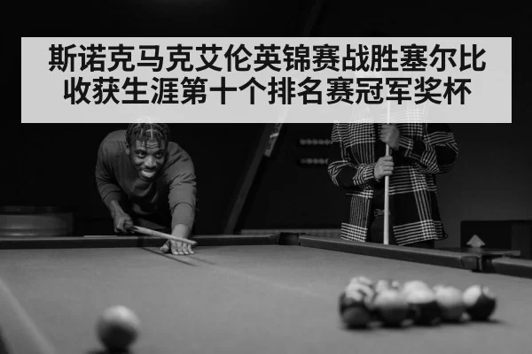 snooker player