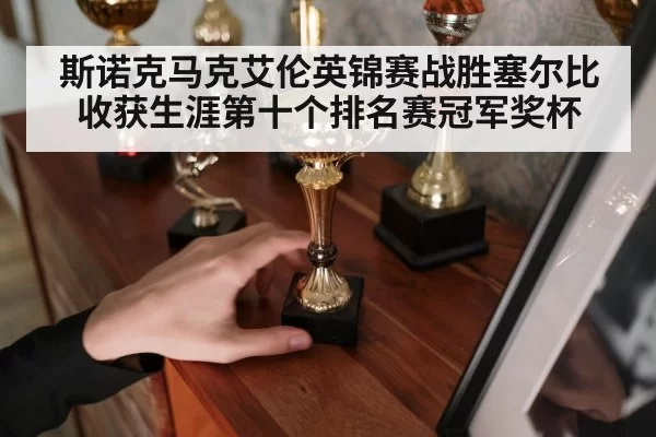 snooker trophy