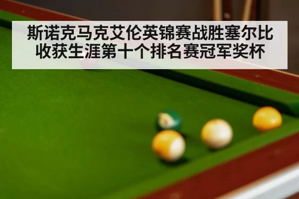 snooker match