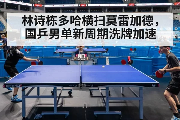 table tennis match