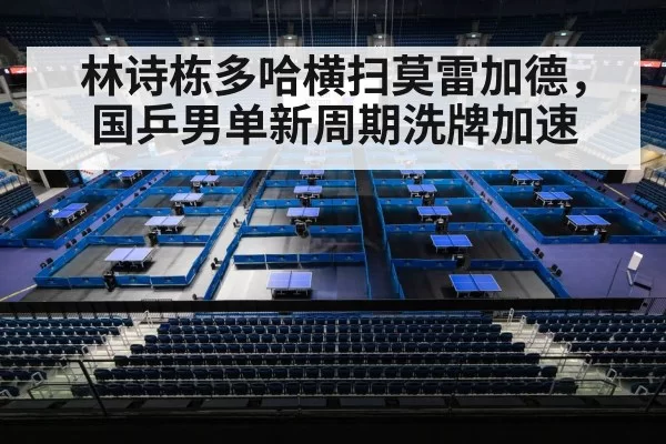 table tennis stadium